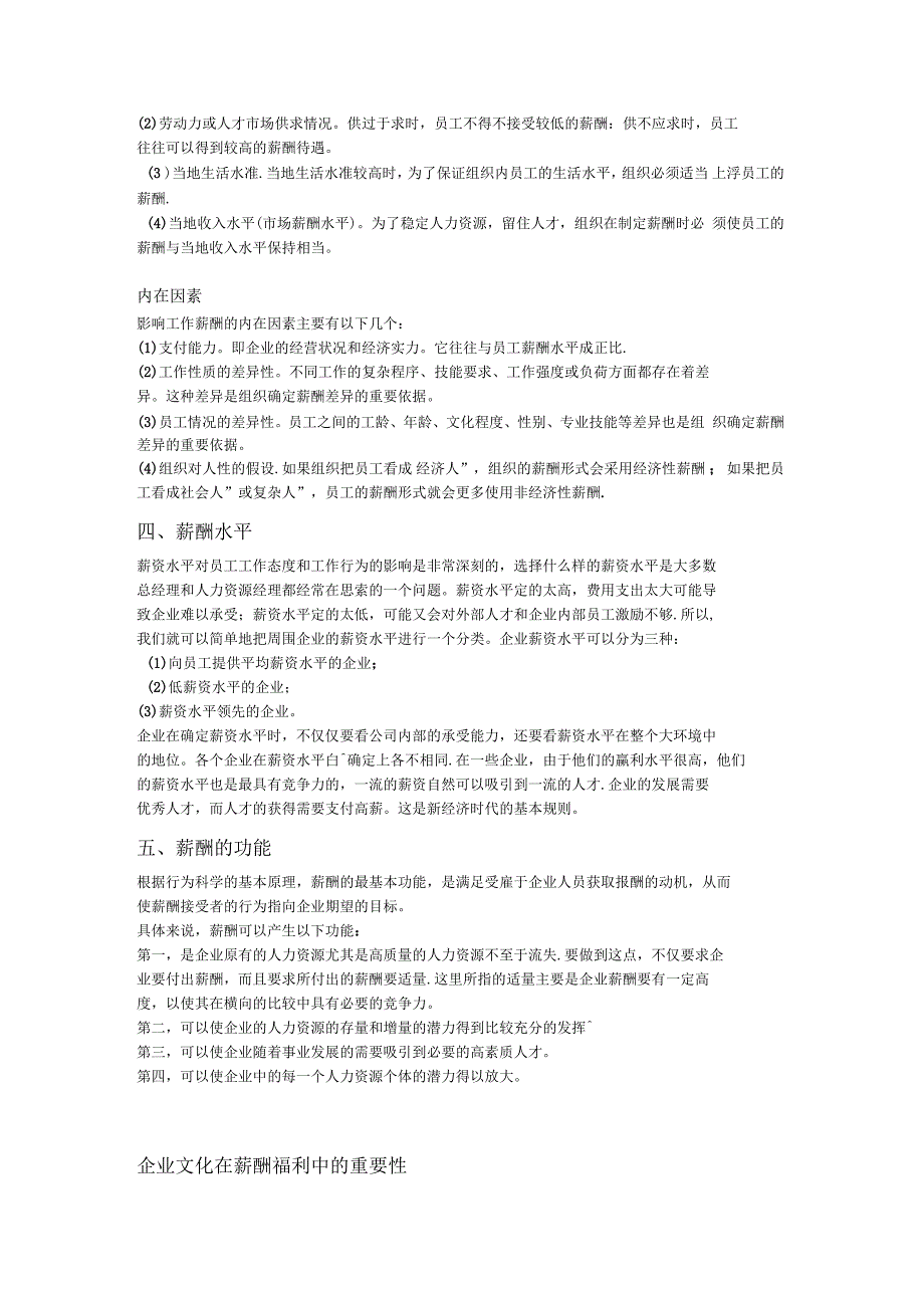 薪酬福利和企业文化1_第2页