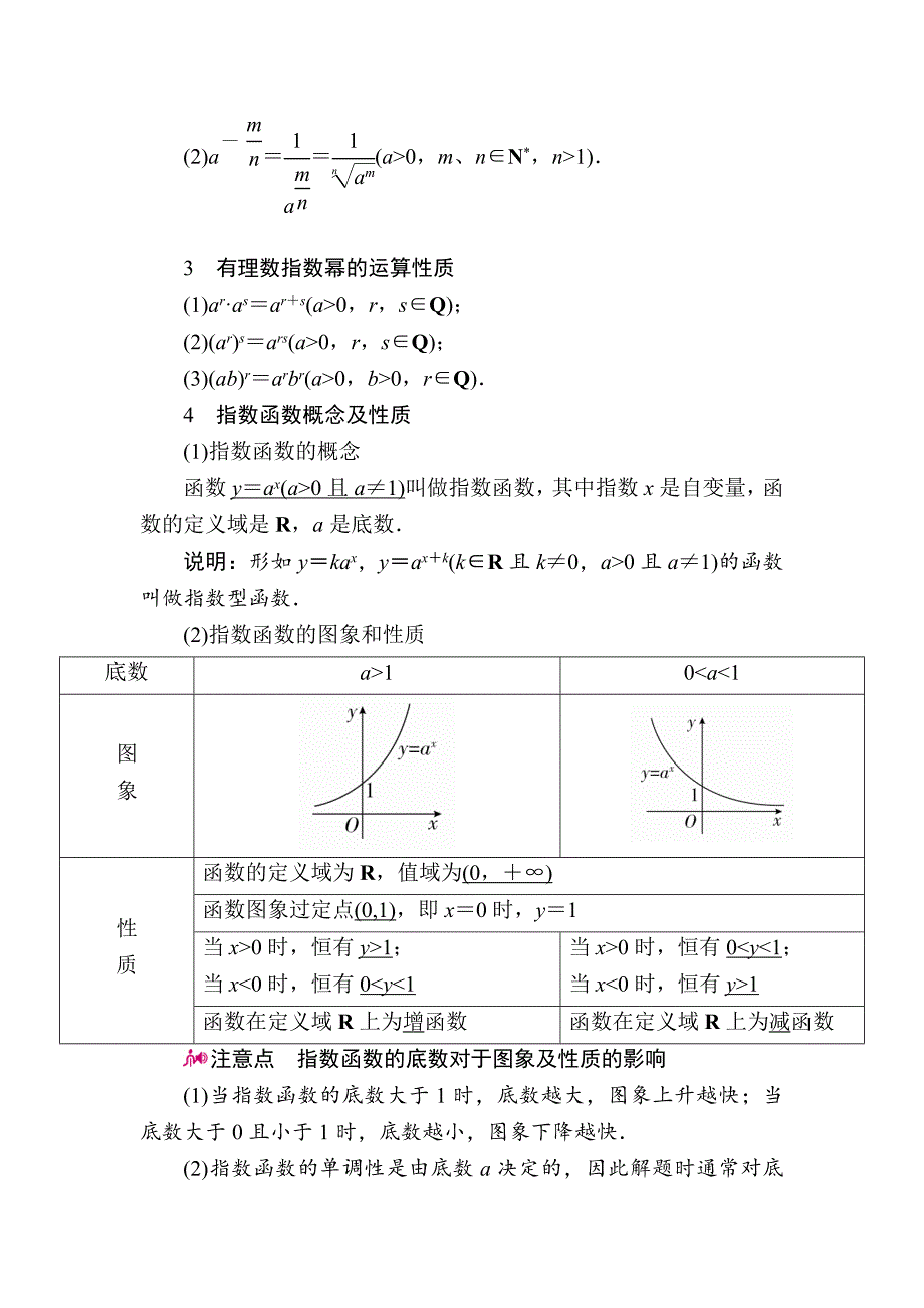 新版数学理一轮教学案：第二章第5讲　指数与指数函数 Word版含解析_第2页