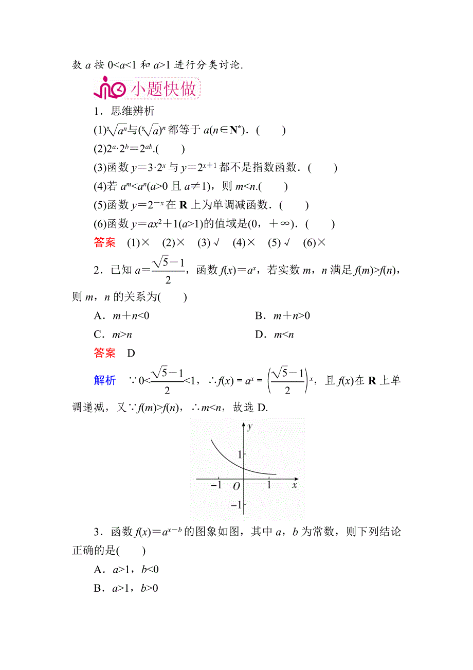 新版数学理一轮教学案：第二章第5讲　指数与指数函数 Word版含解析_第3页