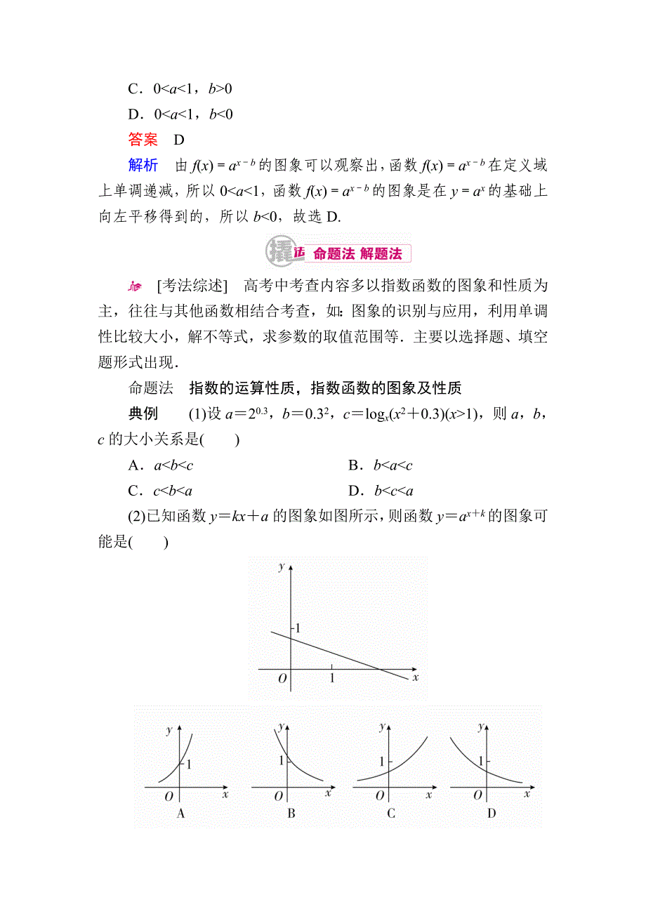 新版数学理一轮教学案：第二章第5讲　指数与指数函数 Word版含解析_第4页