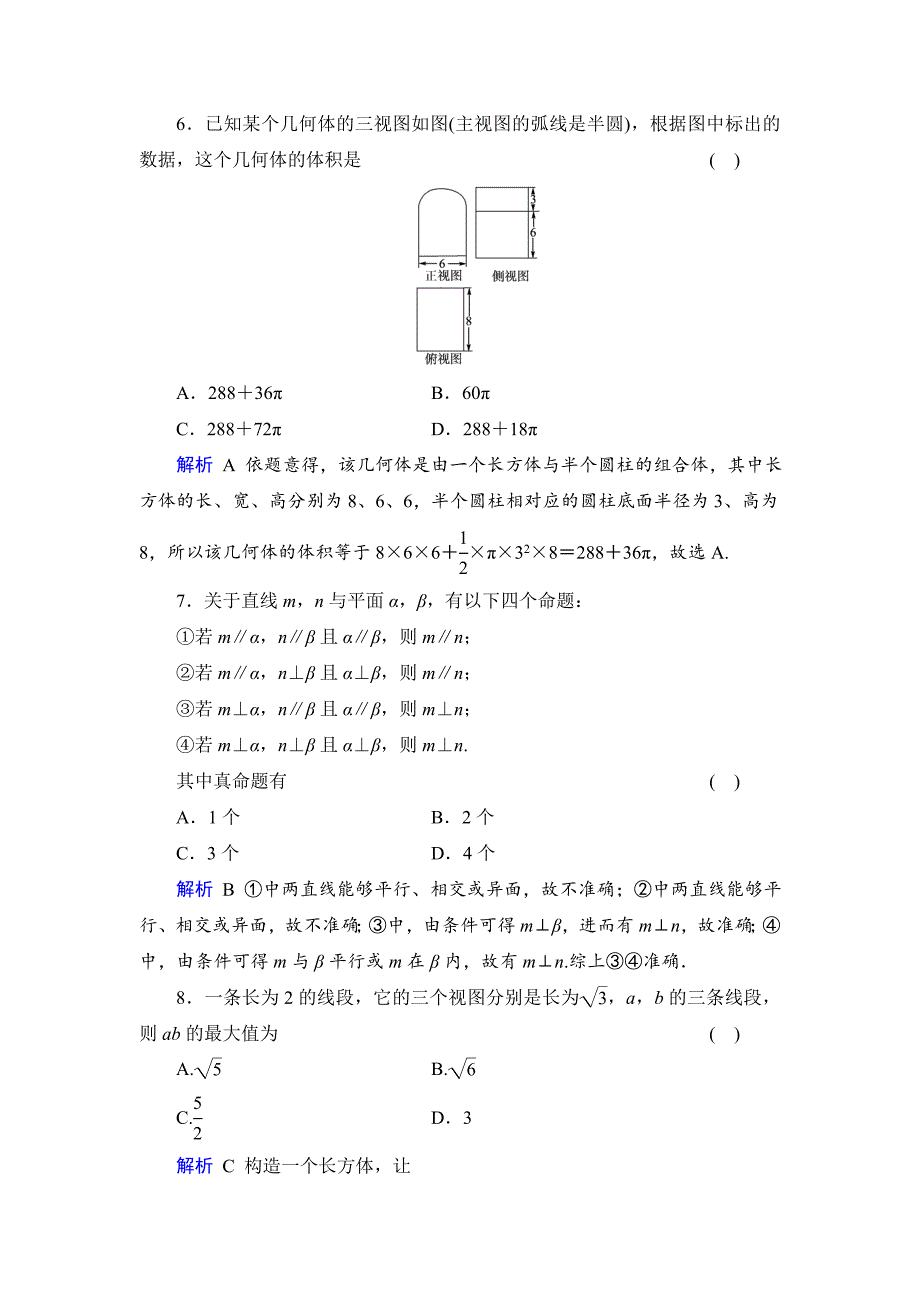 高考数学一轮复习第七章立体几何综合检测人教新课标1_第3页