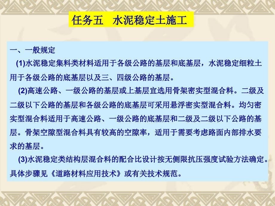 水泥稳定土石灰稳定土施工术_第5页