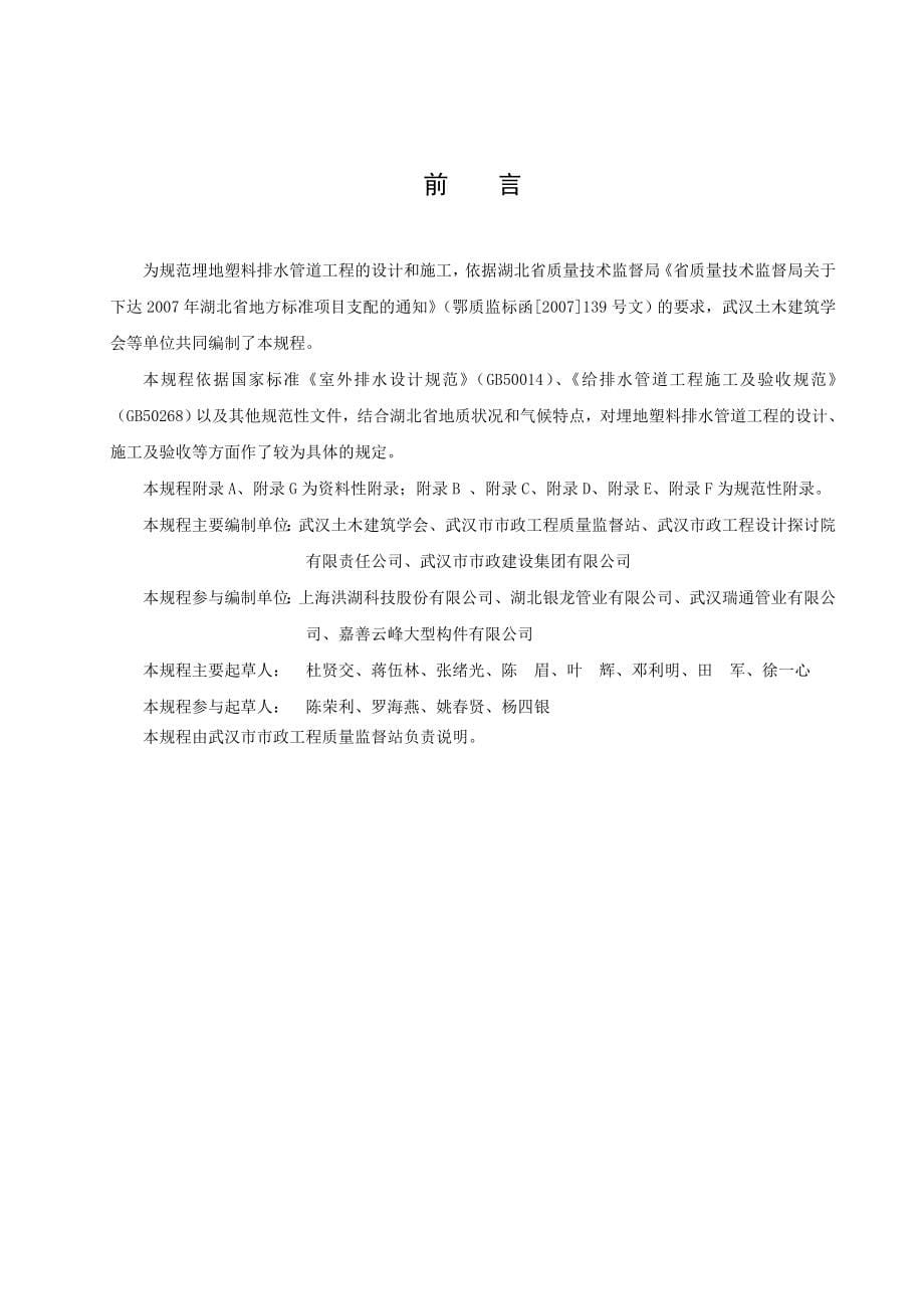 湖北省埋地塑料排水管道工程技术规程_第5页