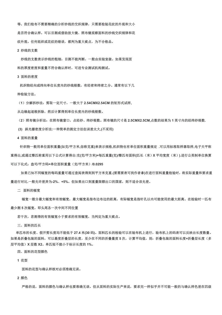 面料检验标准_第2页