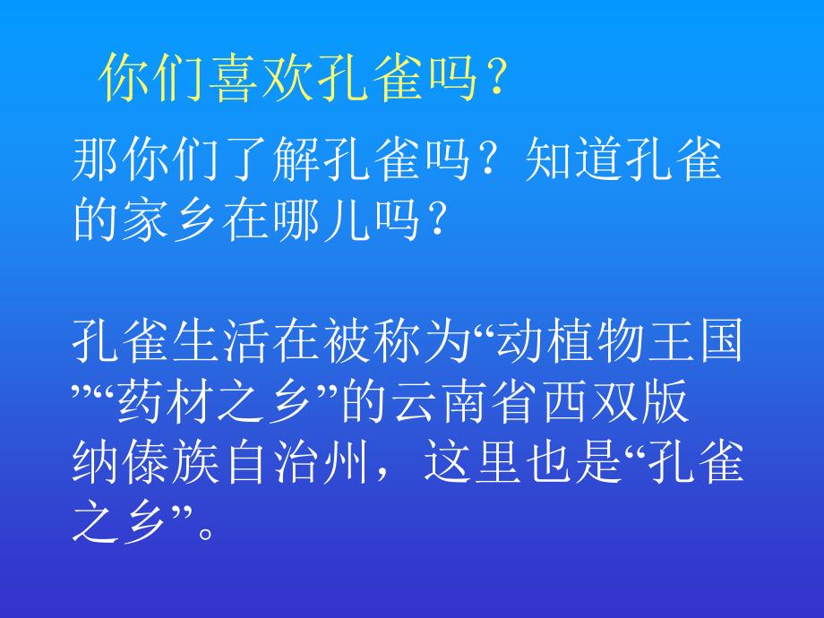 人音版音乐二上《金孔雀轻轻跳》课件1_第4页