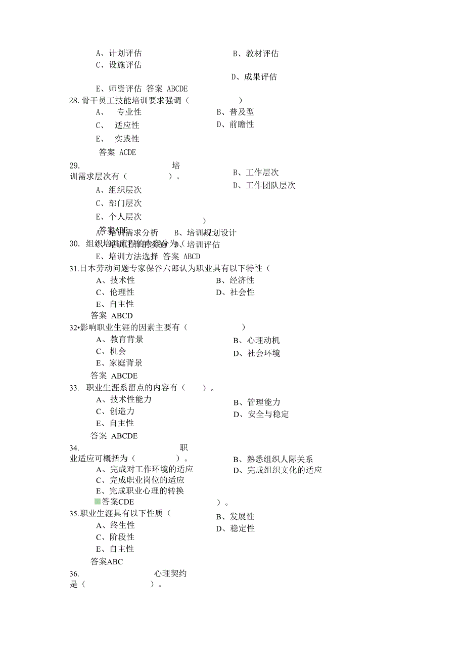 人力资源管理自测题_第4页