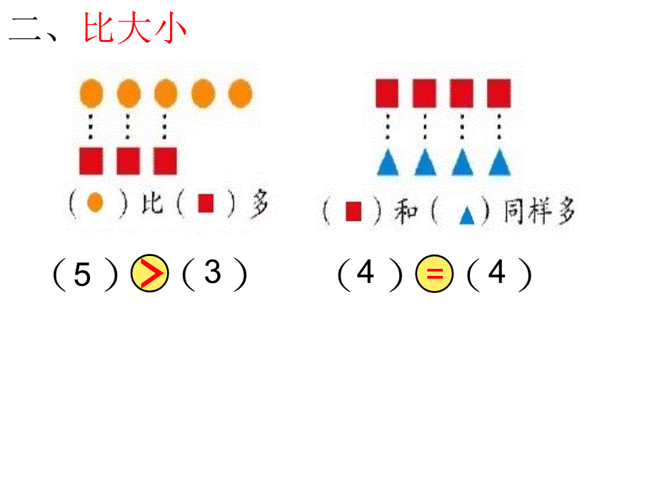 人教版一年级上册数学期中复习1_第4页