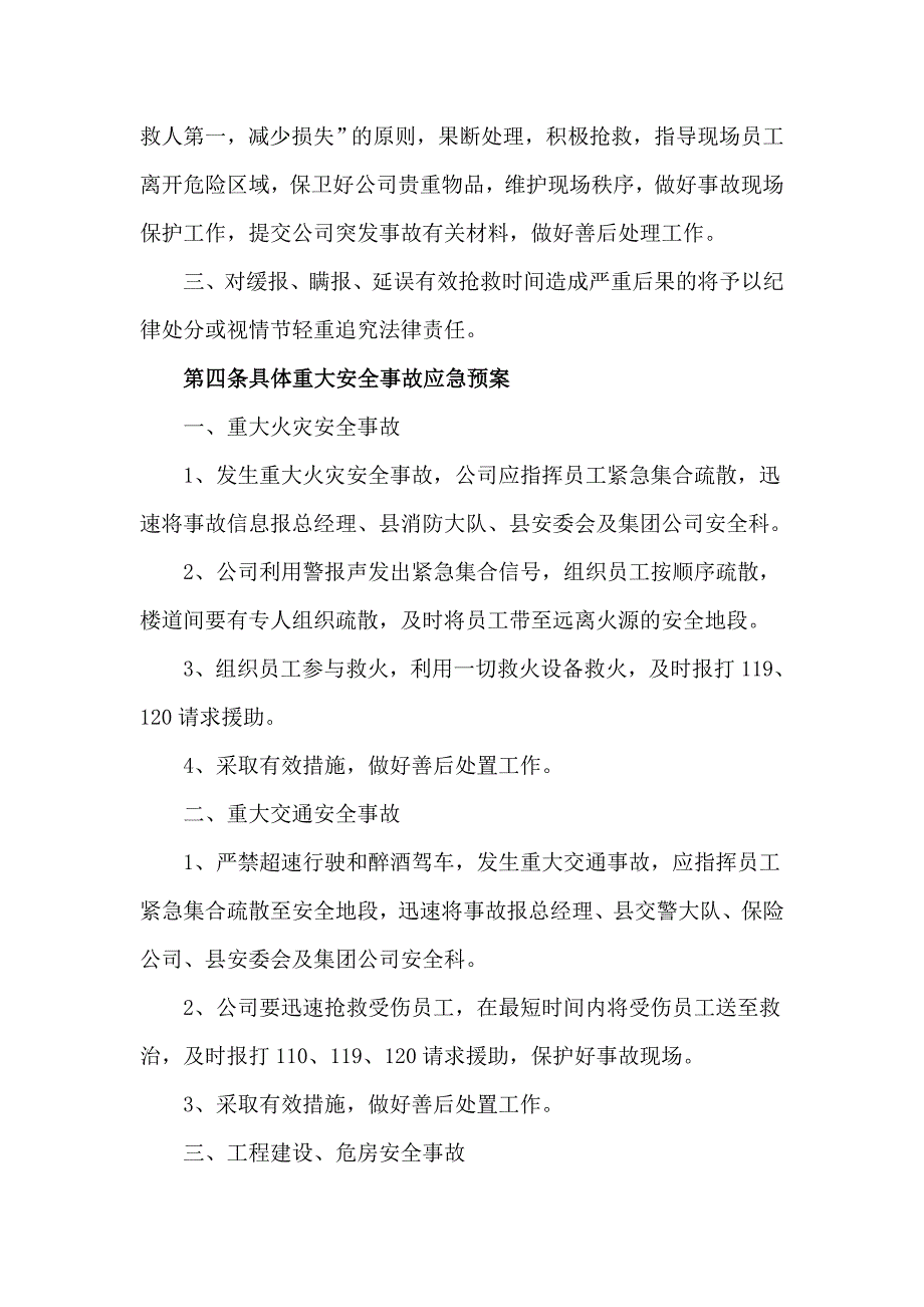 生产型企业突发安全事故的应急预案_第2页