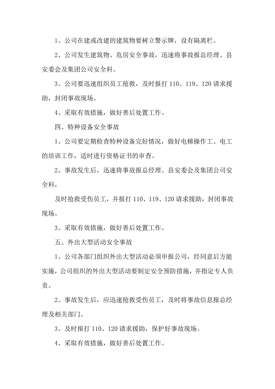 生产型企业突发安全事故的应急预案_第3页