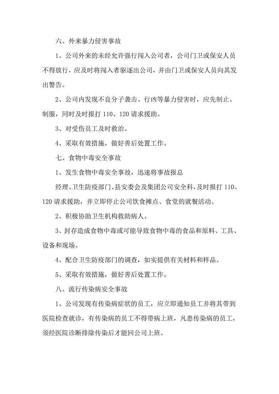 生产型企业突发安全事故的应急预案_第4页