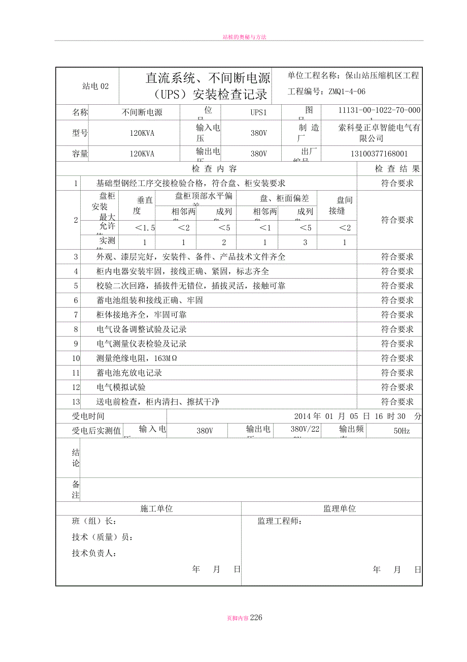 站电02-直流系统、不间断电源(UPS)安装检查记录_第3页