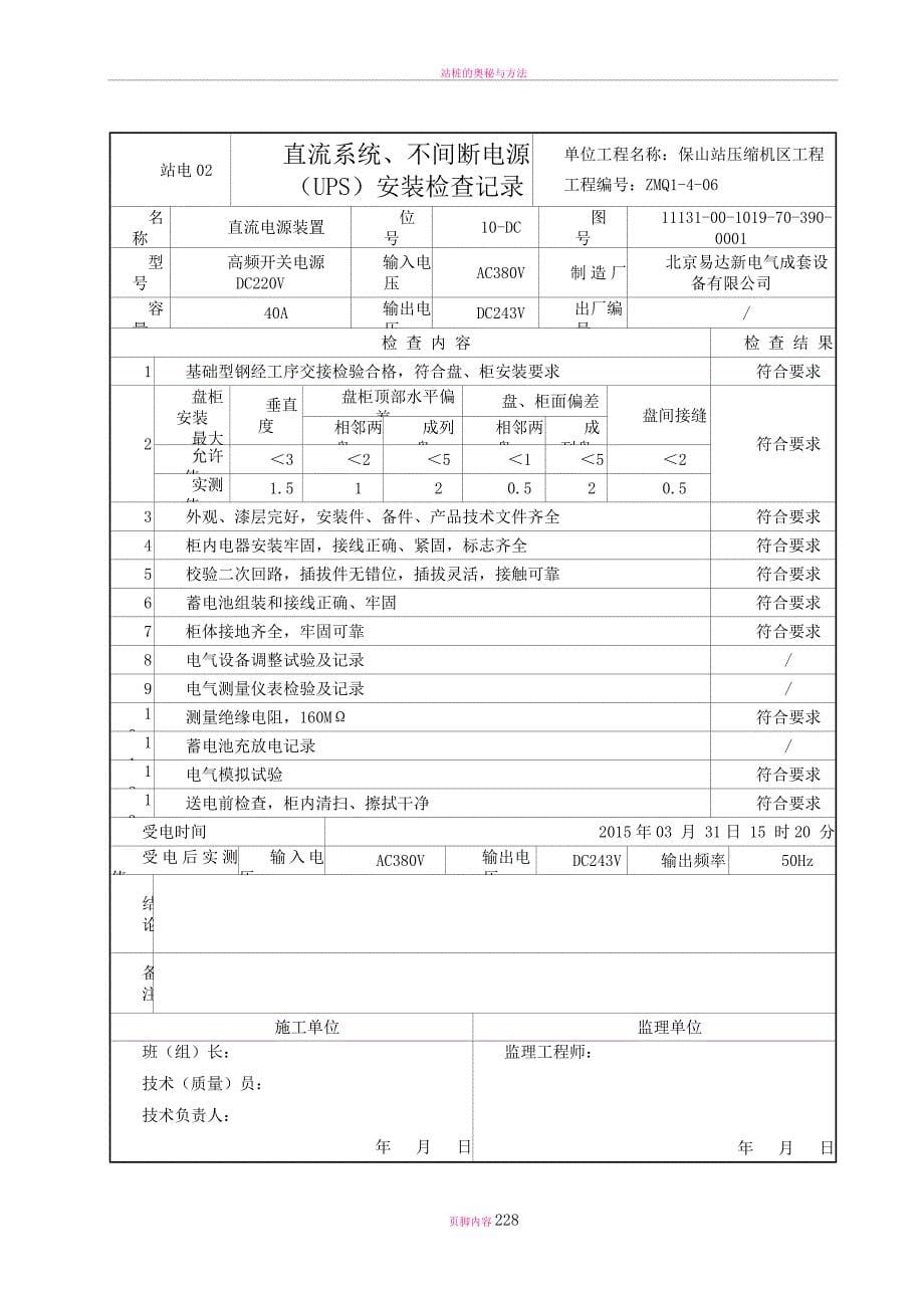 站电02-直流系统、不间断电源(UPS)安装检查记录_第5页