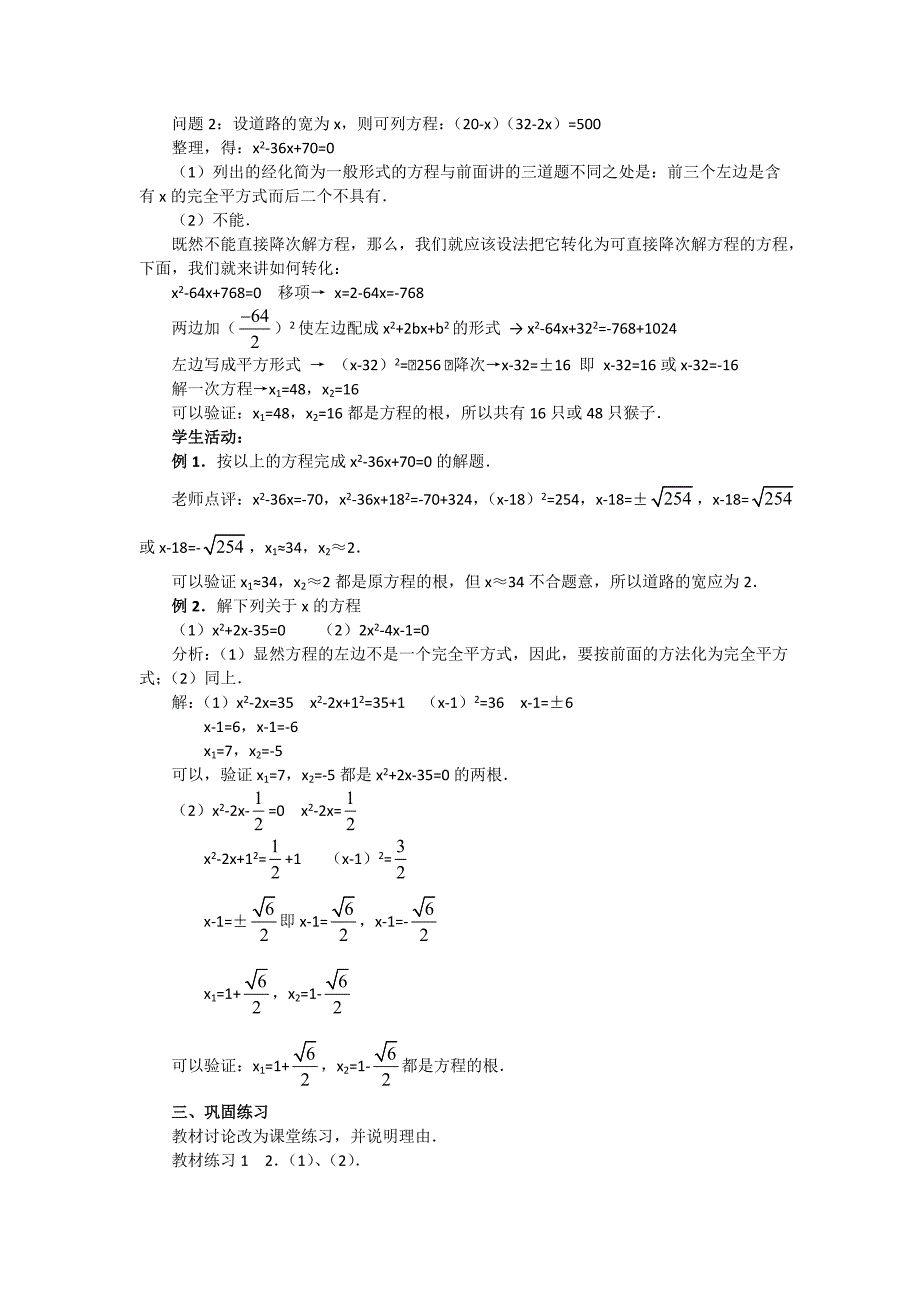 人教版九年级数学上册教案2122配方法1_第2页