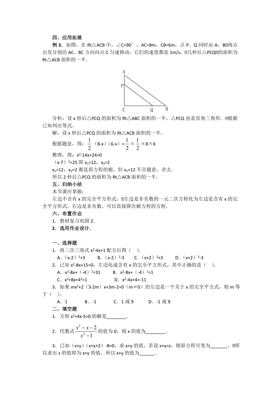 人教版九年级数学上册教案2122配方法1_第3页