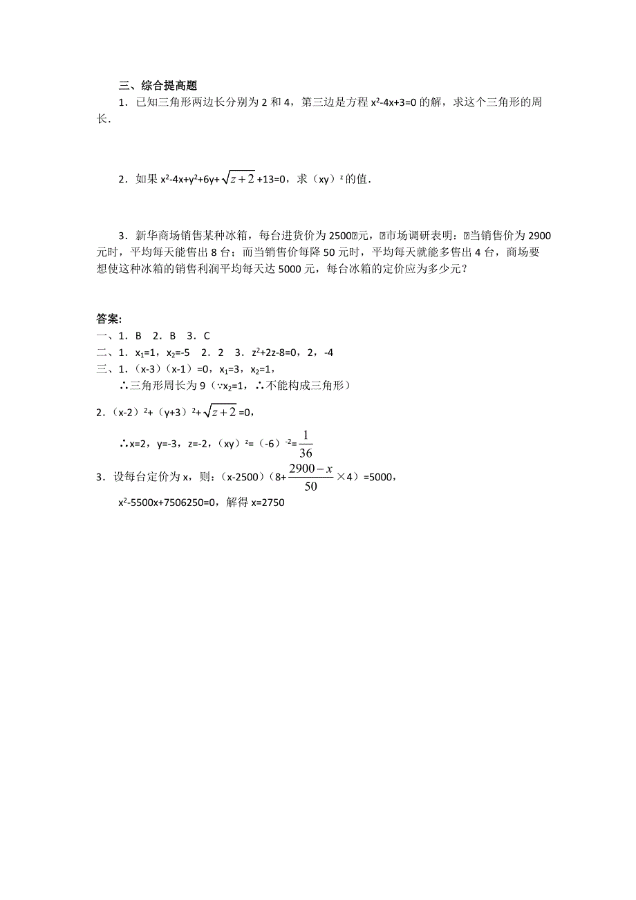 人教版九年级数学上册教案2122配方法1_第4页