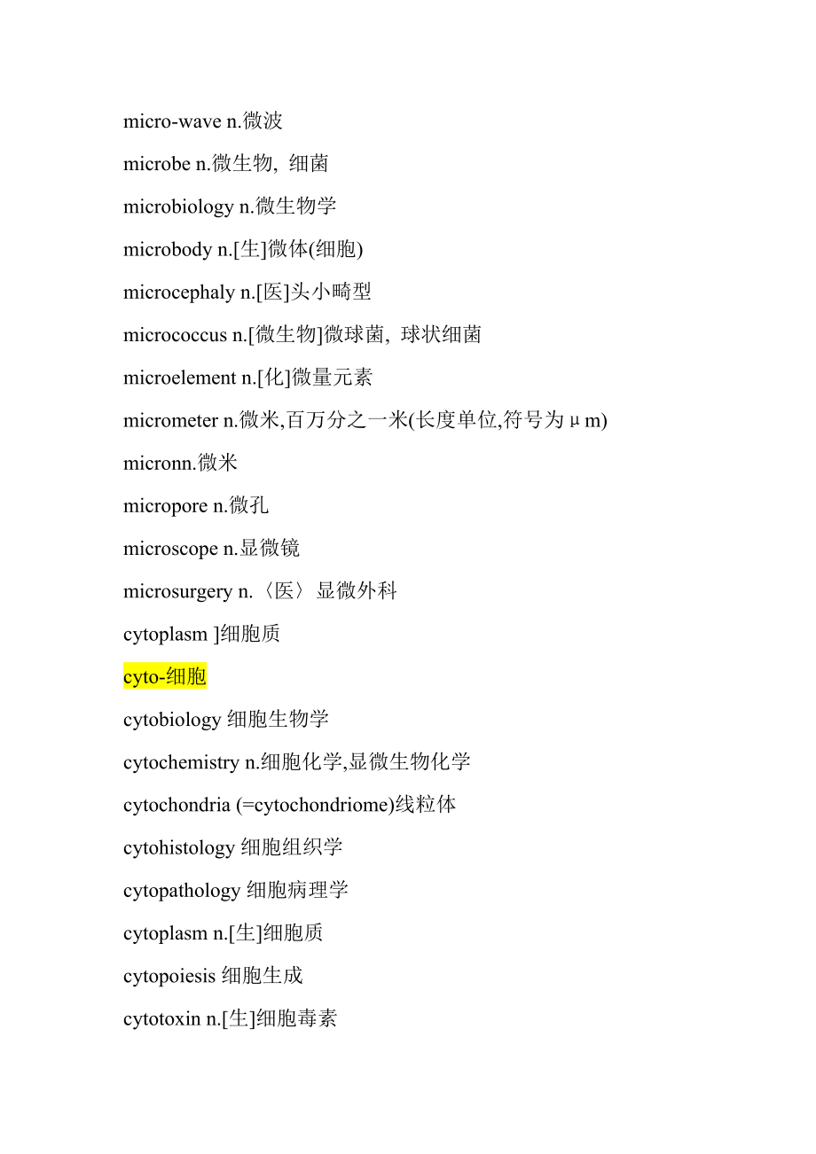 医学英语词根记忆法_第3页