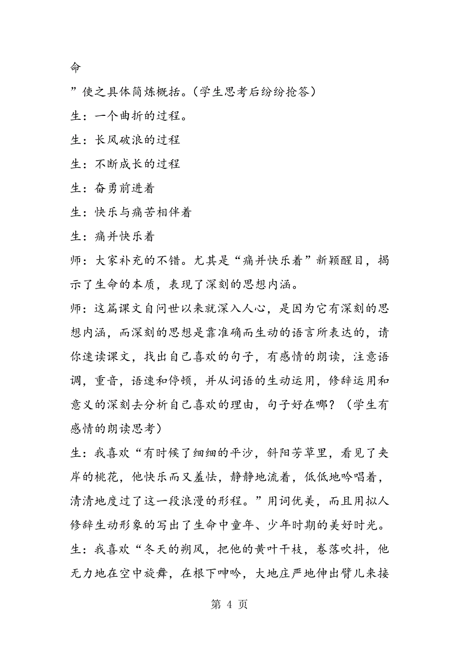 2023年对联与补题齐飞阅读共品味一色──《谈生命》课堂教学实录.doc_第4页