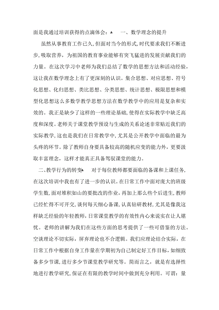 教师培训心得体会范文2_第3页