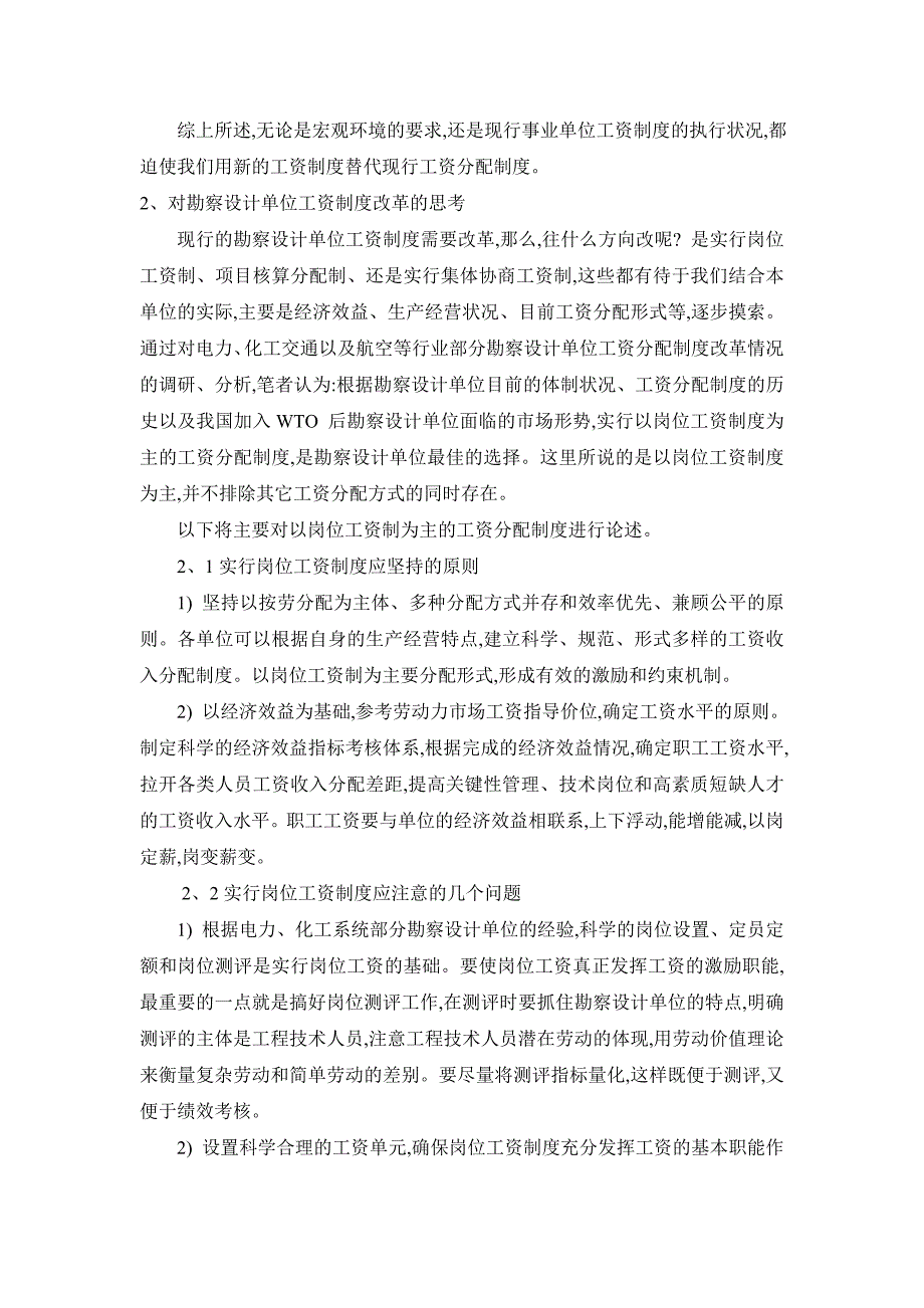 对勘察设计单位工资分配制度改革的探讨.doc_第2页