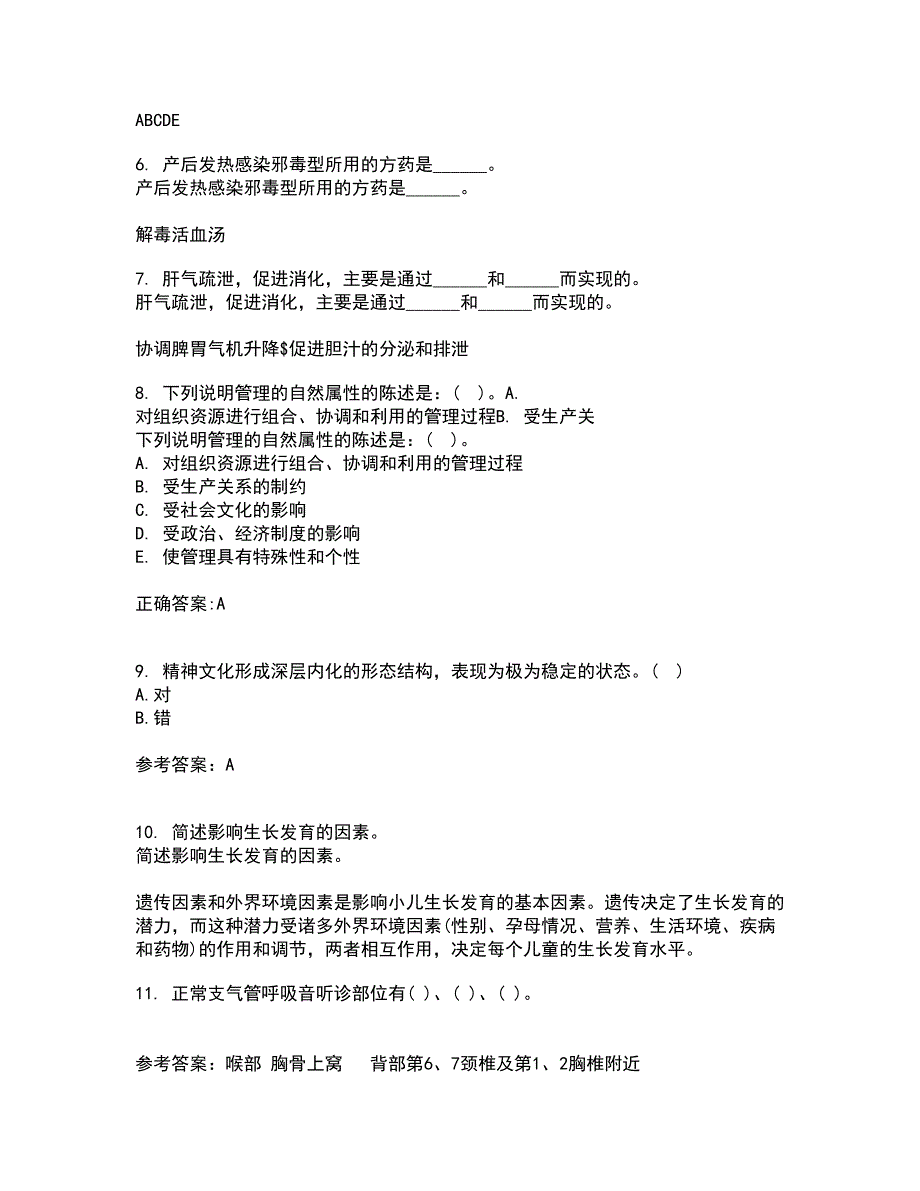 中国医科大学21秋《护理中的人际沟通学》平时作业二参考答案82_第2页