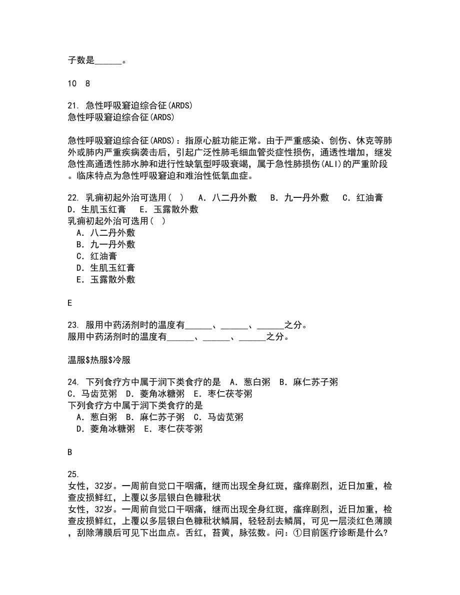 中国医科大学21秋《护理中的人际沟通学》平时作业二参考答案82_第5页