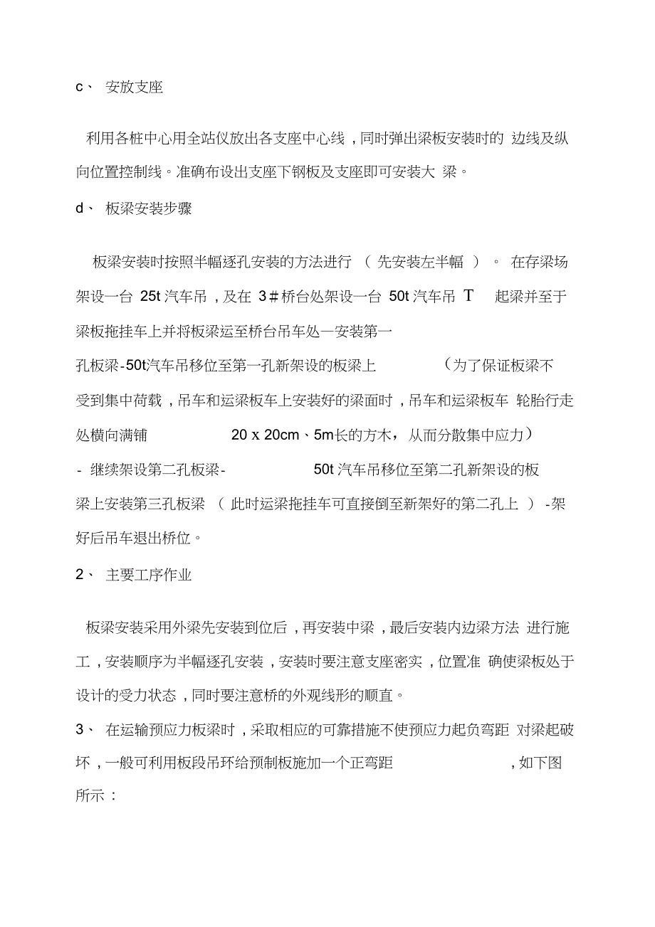 漆桥中桥板梁安装施工技术方案模板_第3页