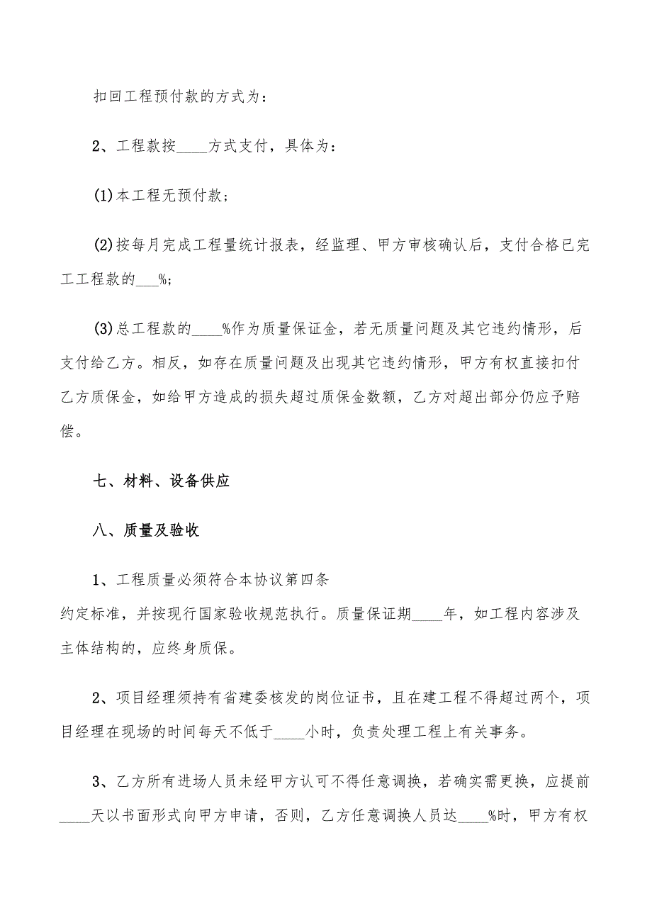 2022年简单版施工承包合同范本_第4页