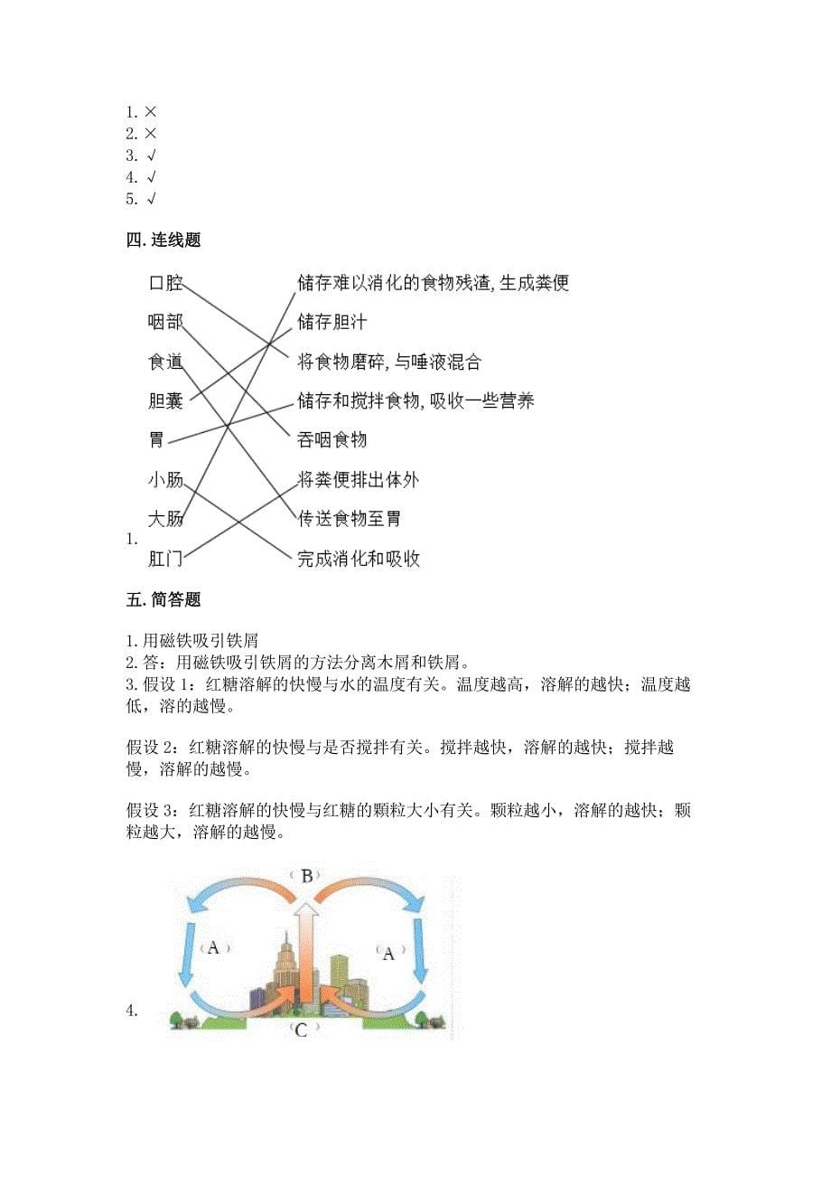 苏教版三年级上册科学期末考试试卷(全优).docx_第5页