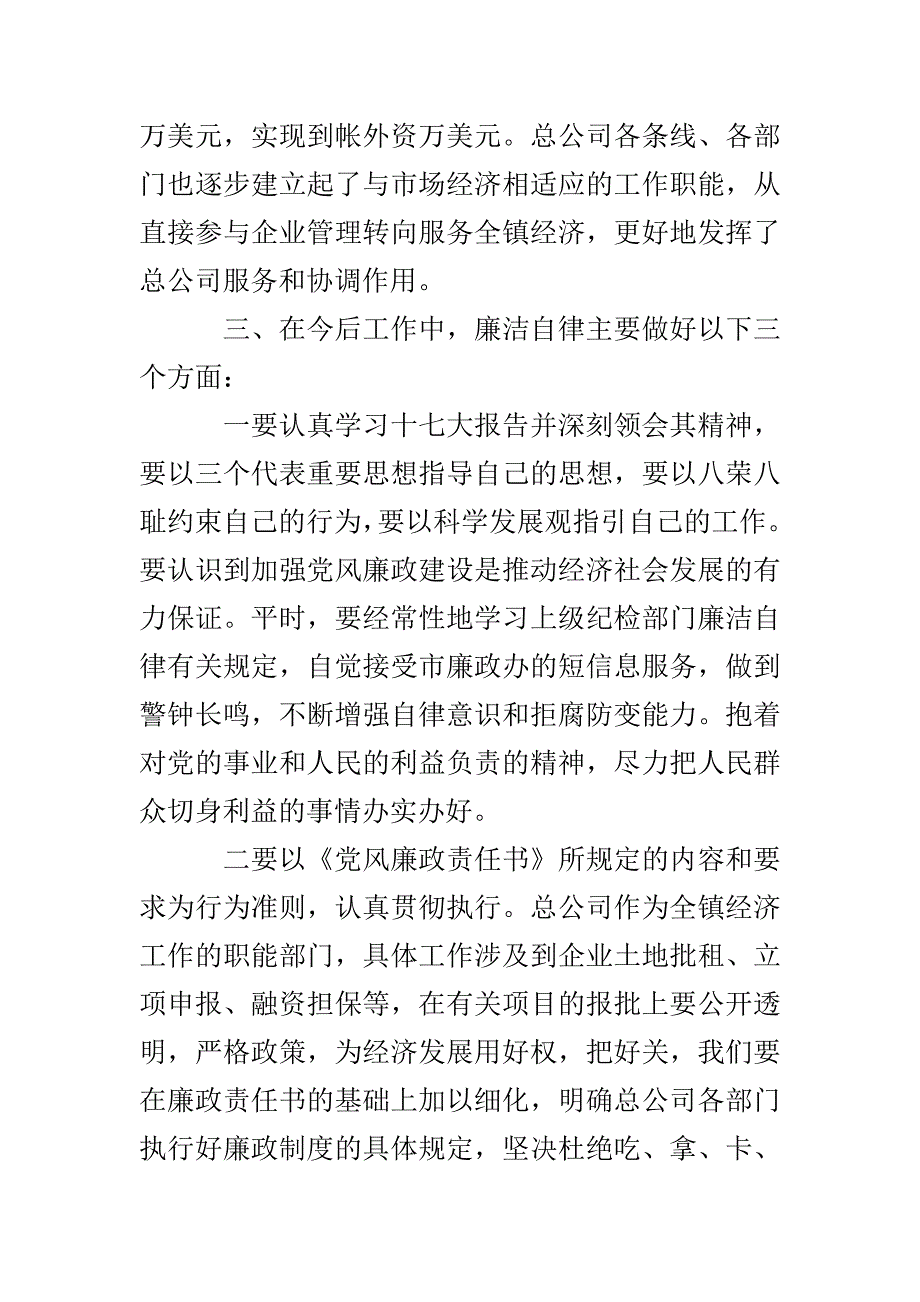 单位领导干部述职报告_第3页