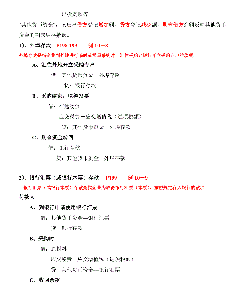 主要经济业务的会计核算办法_第4页