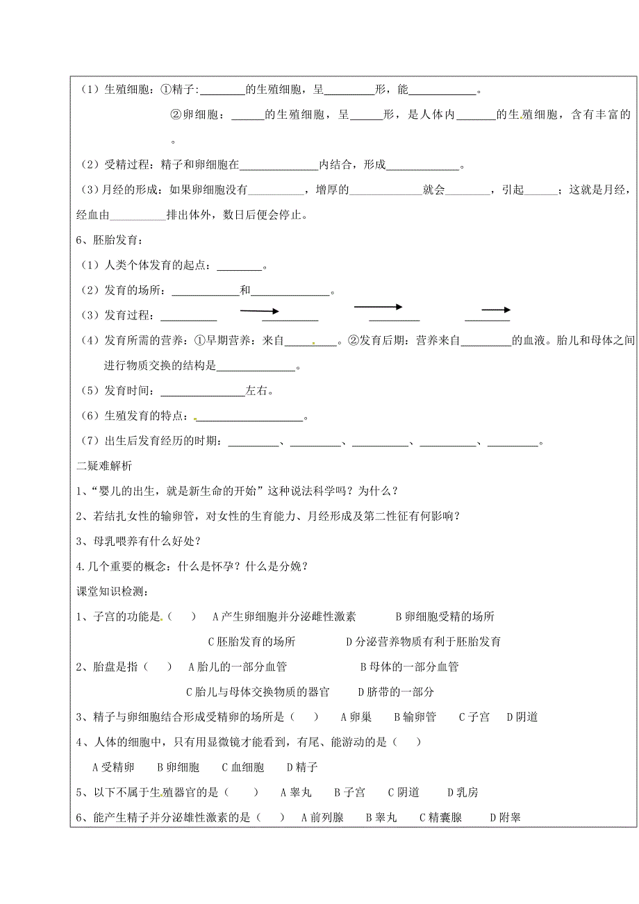 山东省广饶县八年级生物上册4.3.1婴儿的诞生学案无答案新版济南版_第2页