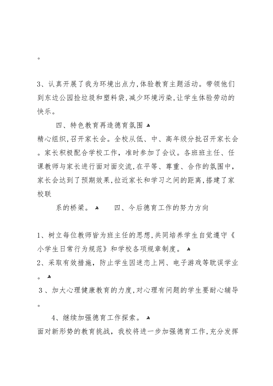 对副校长的评议报告范文_第3页