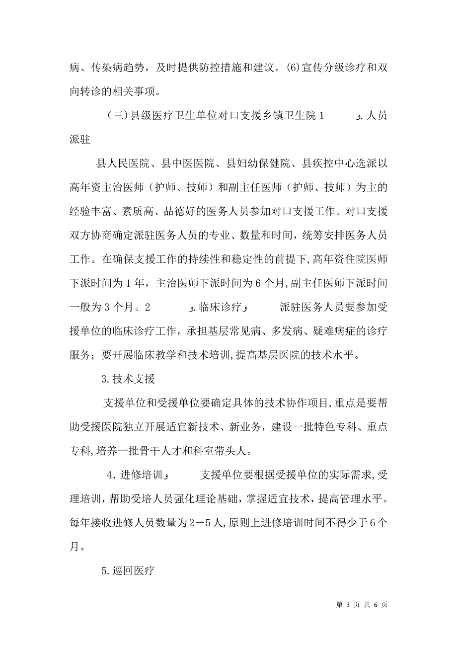 卫生局扶贫开发攻坚战实施意见_第3页