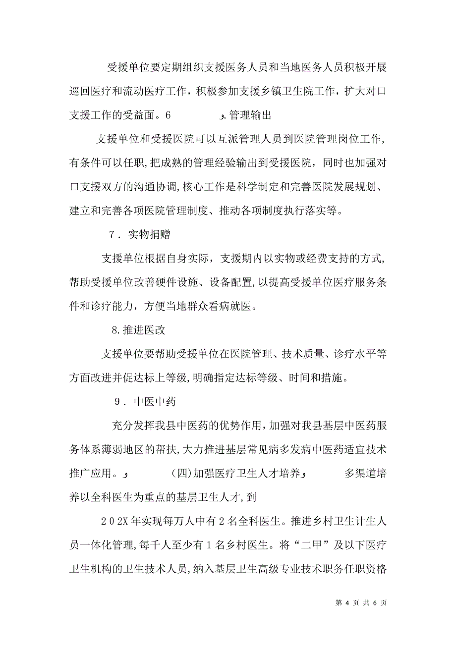 卫生局扶贫开发攻坚战实施意见_第4页