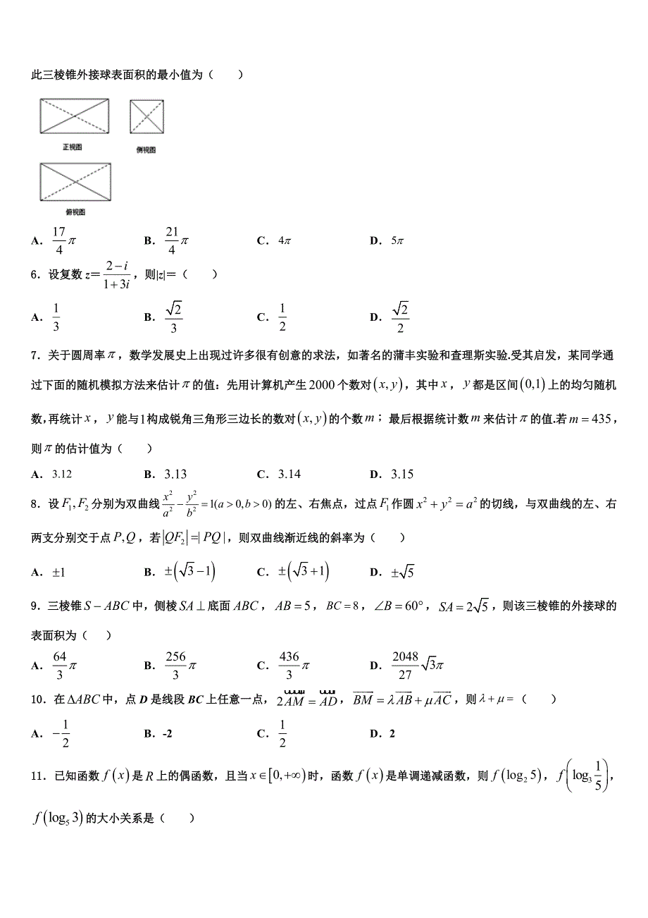 2023年天津市一中高三冲刺模拟数学试卷（含答案解析）.doc_第2页