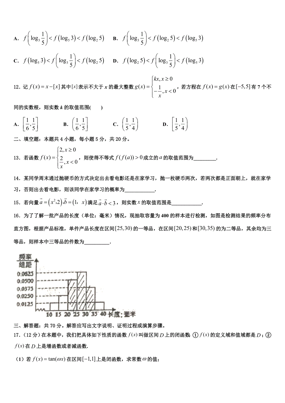 2023年天津市一中高三冲刺模拟数学试卷（含答案解析）.doc_第3页