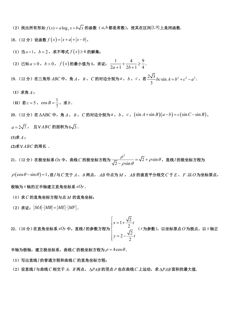 2023年天津市一中高三冲刺模拟数学试卷（含答案解析）.doc_第4页