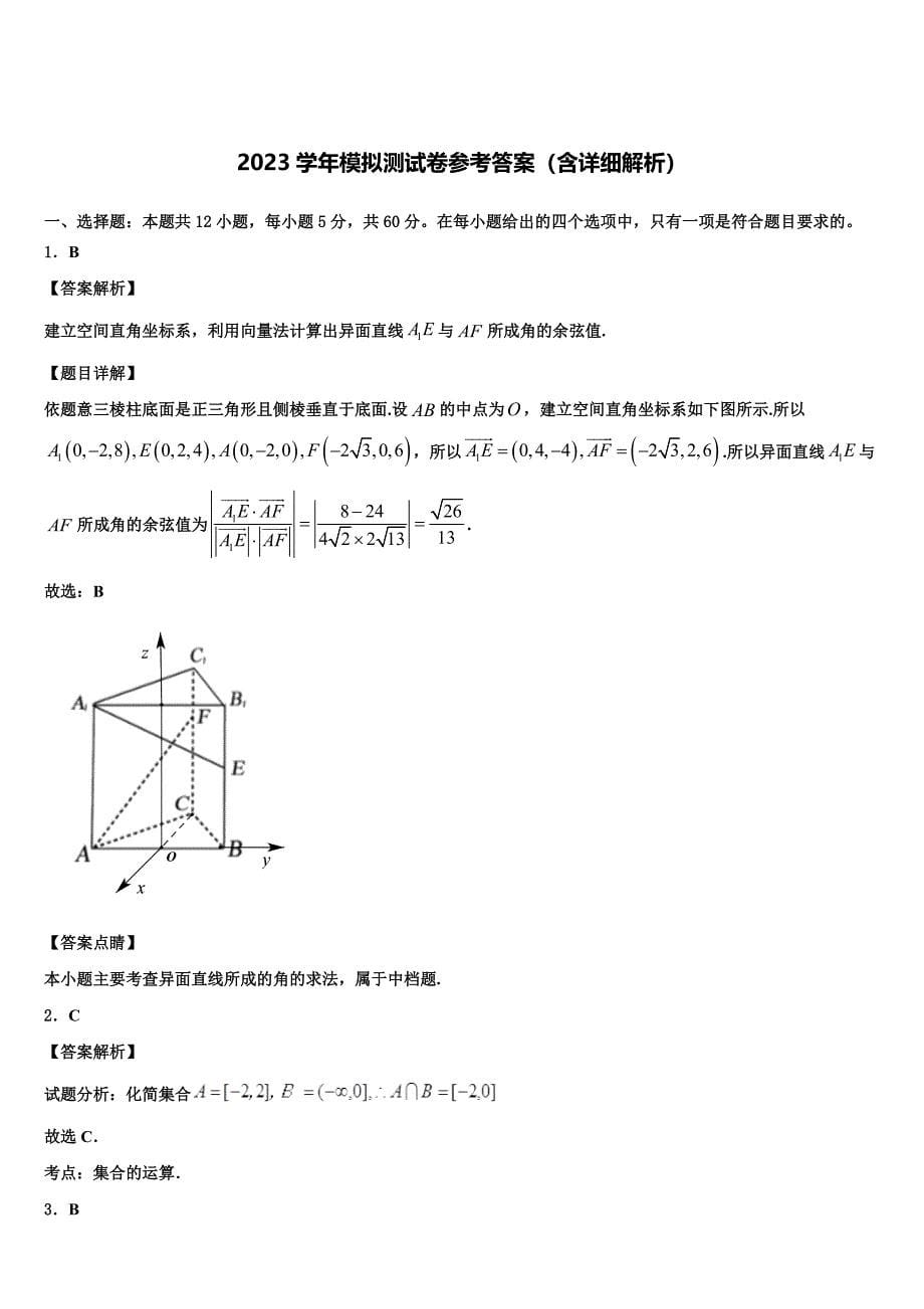 2023年天津市一中高三冲刺模拟数学试卷（含答案解析）.doc_第5页