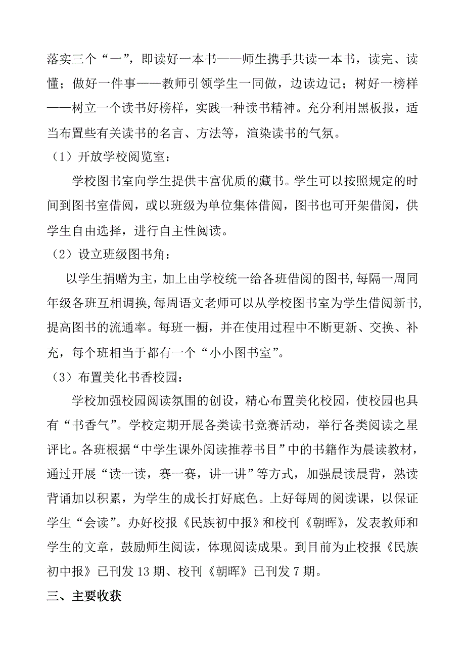 读书开展情况汇报.doc_第4页