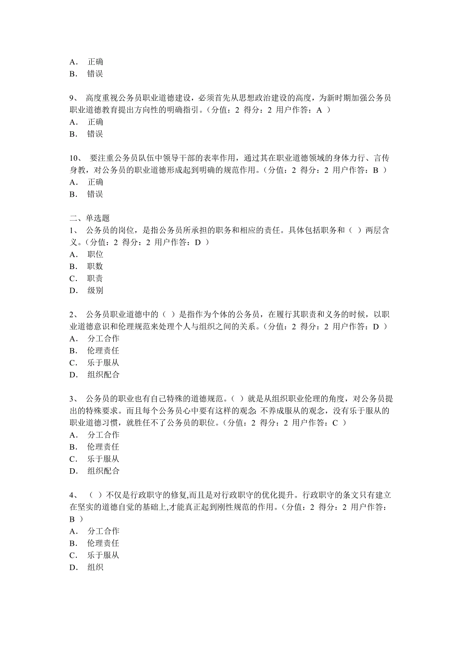 公务员职业道德教育网上在线考试_第2页