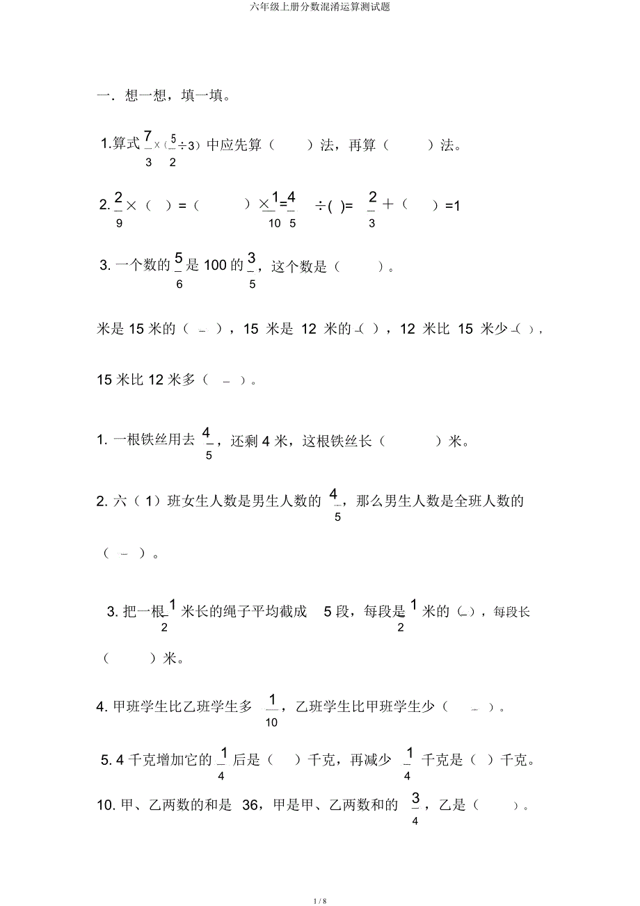 六年级上册分数混合运算测试题.docx_第1页