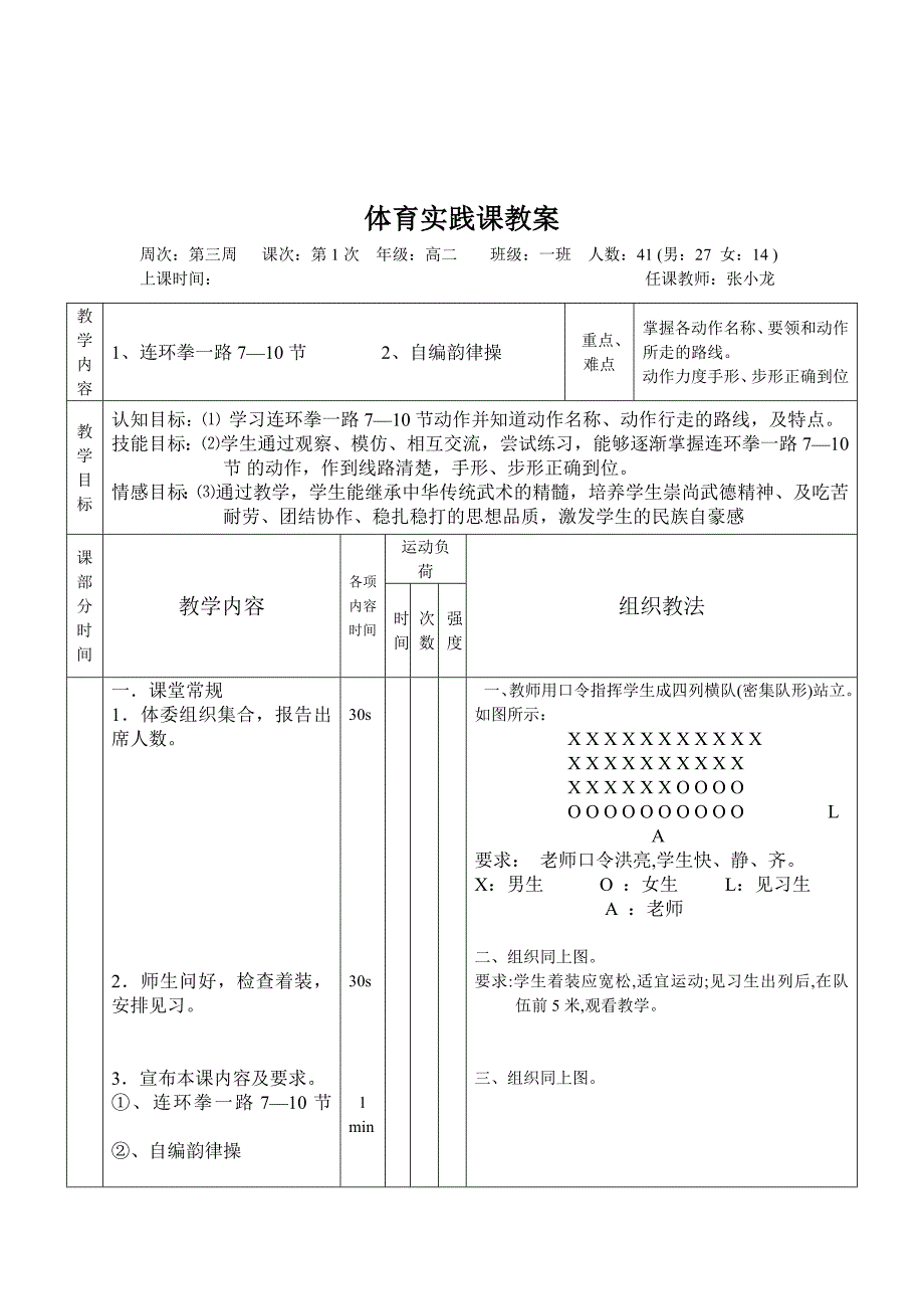 武术实践课教案.doc_第1页