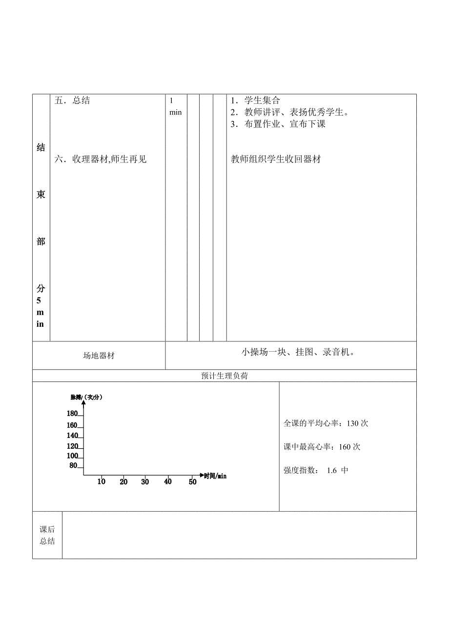 武术实践课教案.doc_第4页