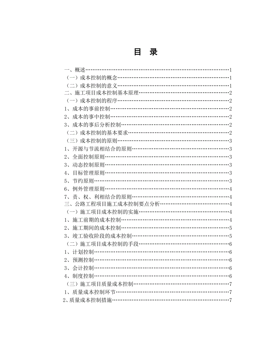 道路工程项目成本控制_第3页