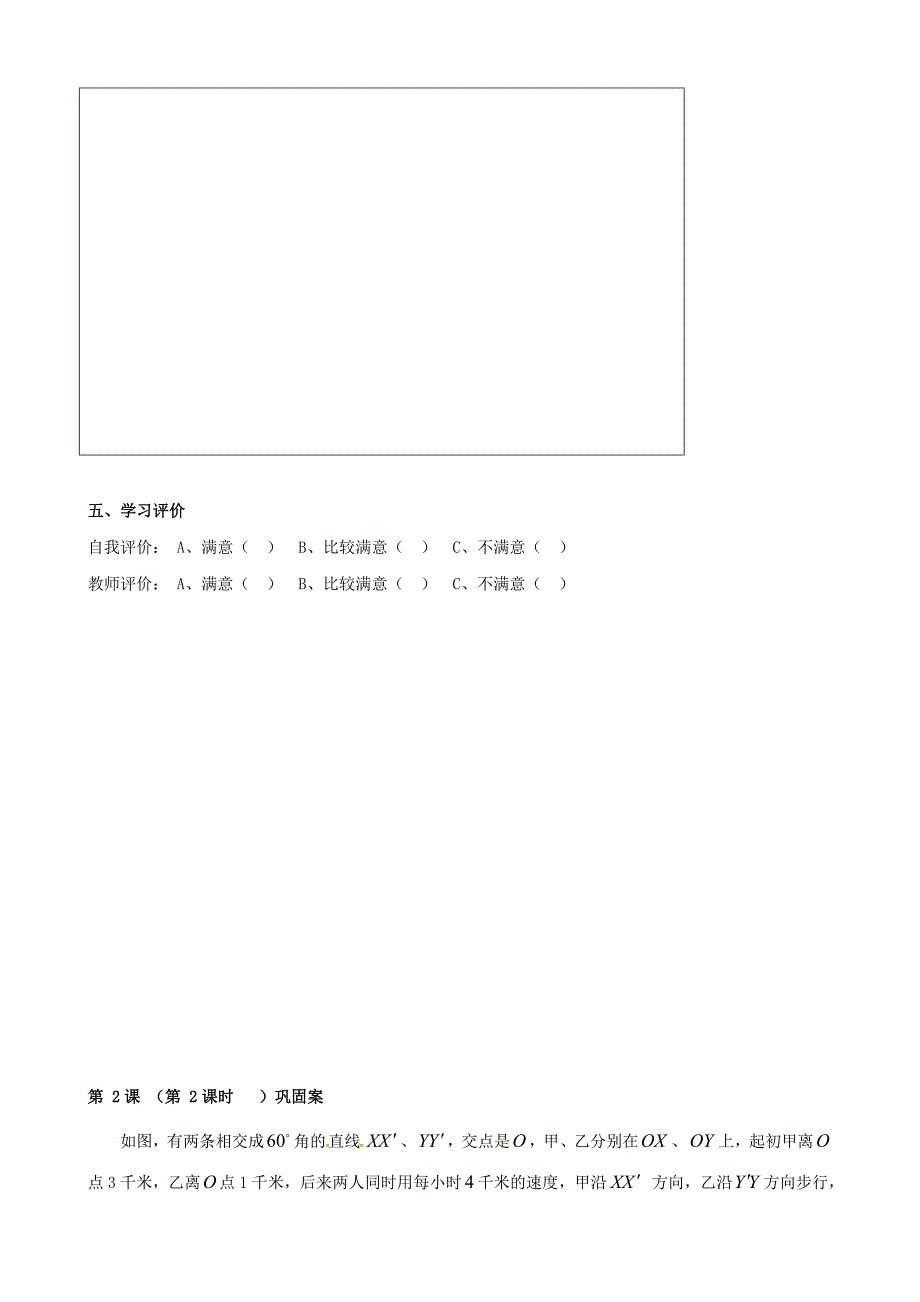 江苏省灌云县陡沟中学高中数学1.3正弦定理余弦定理的应用第2课时导学案苏教版必修5_第3页