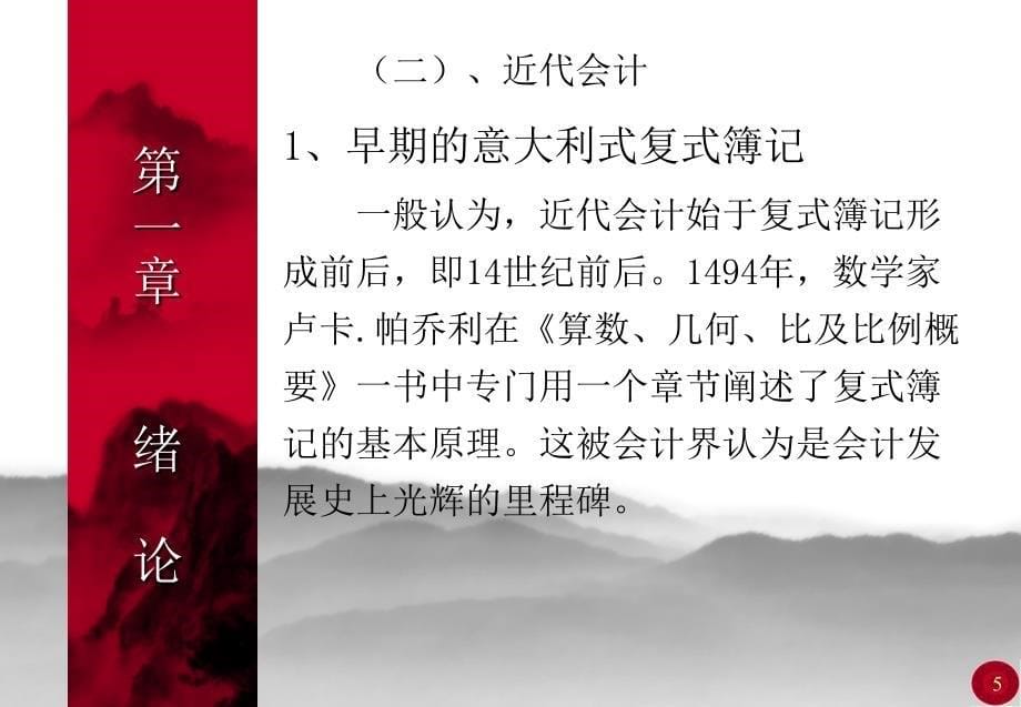 燕山大学会计学原理第一章绪论.ppt_第5页