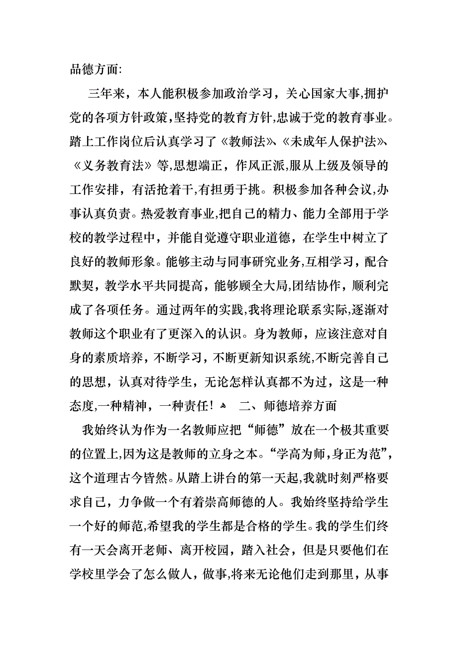 特岗教师转正述职报告范文_第3页