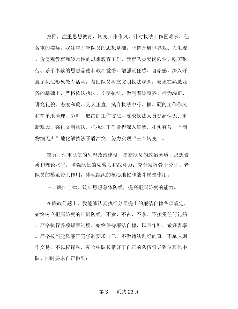 保安中队长述职报告多篇范文_第3页