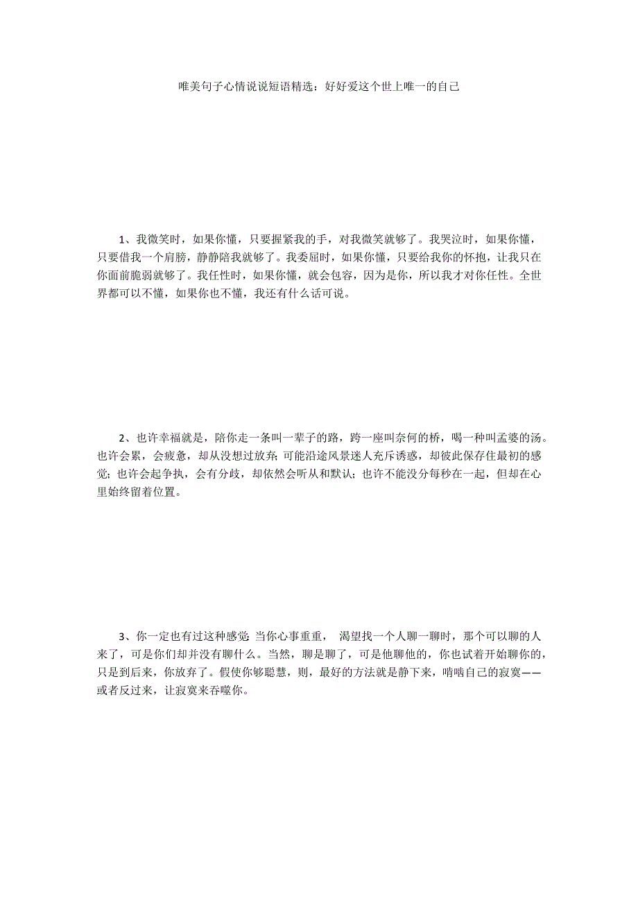 唯美句子心情说说短语精选：好好爱这个世上唯一的自己_第1页