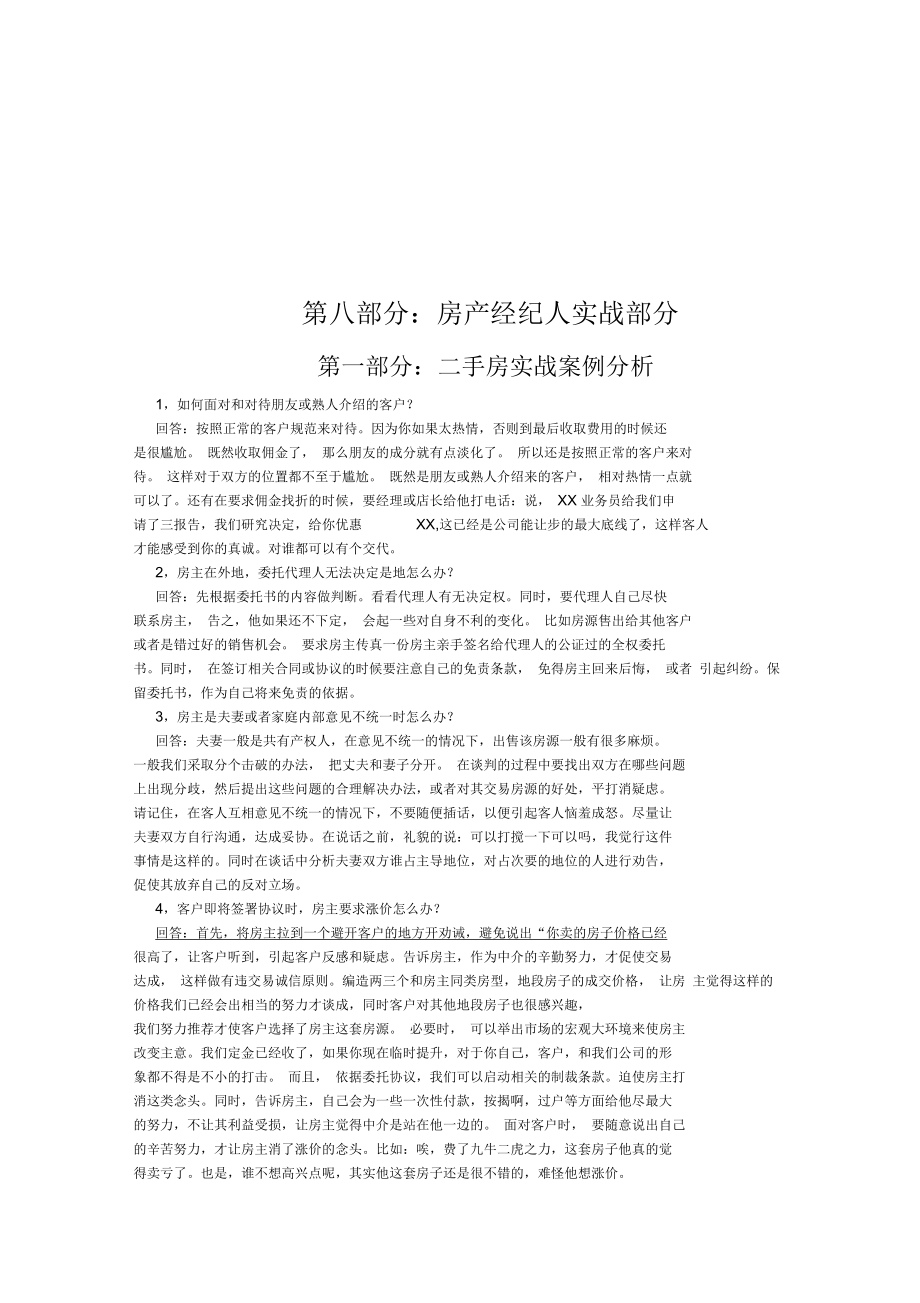 房产经纪人实战案例解析_第1页